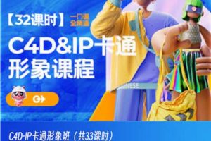 C4D·IP卡通形象班2022年11月结课