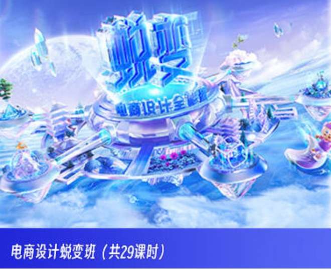电商设计蜕变班第45期2023年插图 电商设计蜕变班第45期2023年插图