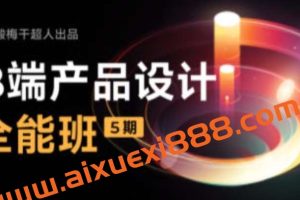 酸梅干超人B端产品设计第五期2022年