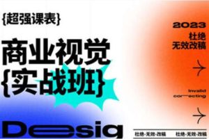 商业视觉实战班第70期2023年