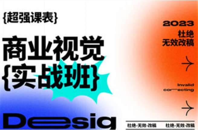 商业视觉实战班第70期2023年插图 商业视觉实战班第70期2023年插图