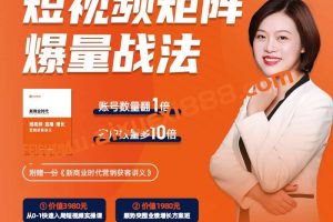 【众筹】许茹冰-短视频矩阵爆量战法课程