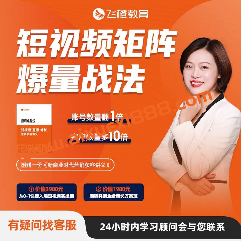 【众筹】许茹冰-短视频矩阵爆量战法课程插图 【众筹】许茹冰-短视频矩阵爆量战法课程插图