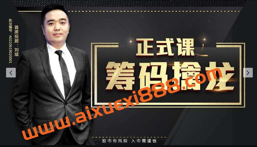 筹码擒龙诀—6节课锁定好股买卖点插图