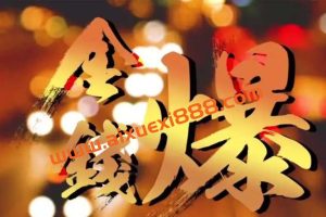 2024年唯真财经杨世光金钱爆盘后30分+金铁杆