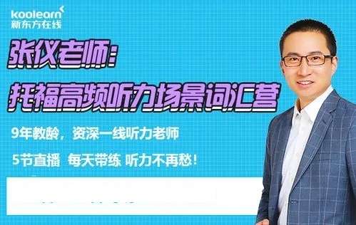 托福听力快速突破 张仪插图