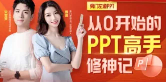 从0开始的PPT高手修神记插图