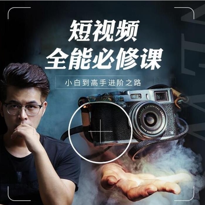 【唐先生】短视频-全能必修课，从新手到高手进阶之路插图