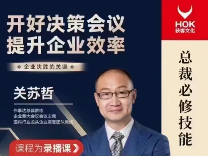 关苏哲：开好决策会议 提升企业效率