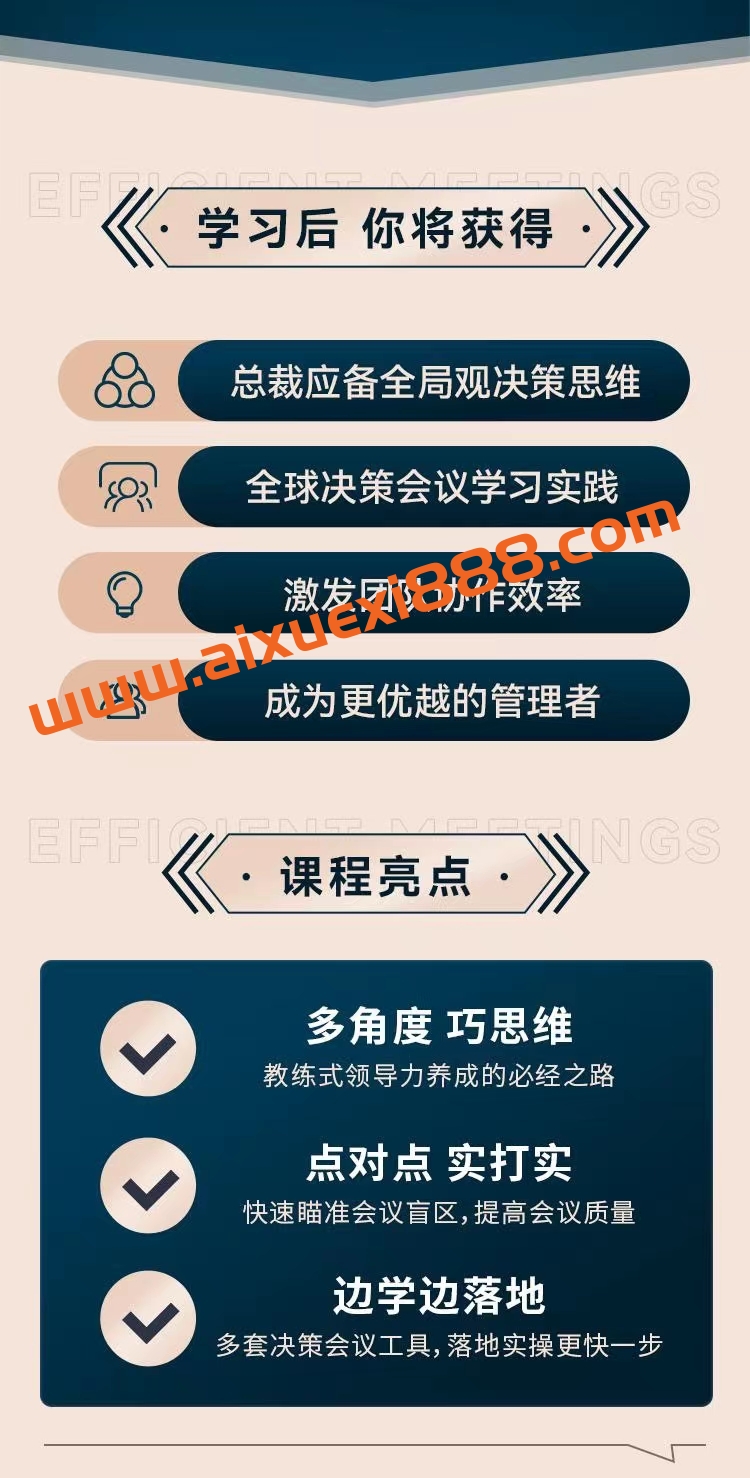 关苏哲：开好决策会议 提升企业效率插图2
