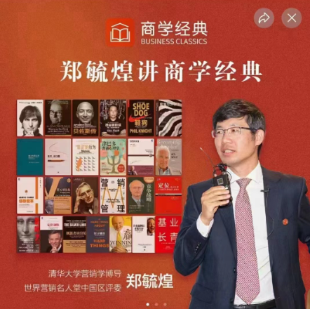 郑毓煌讲商学经典