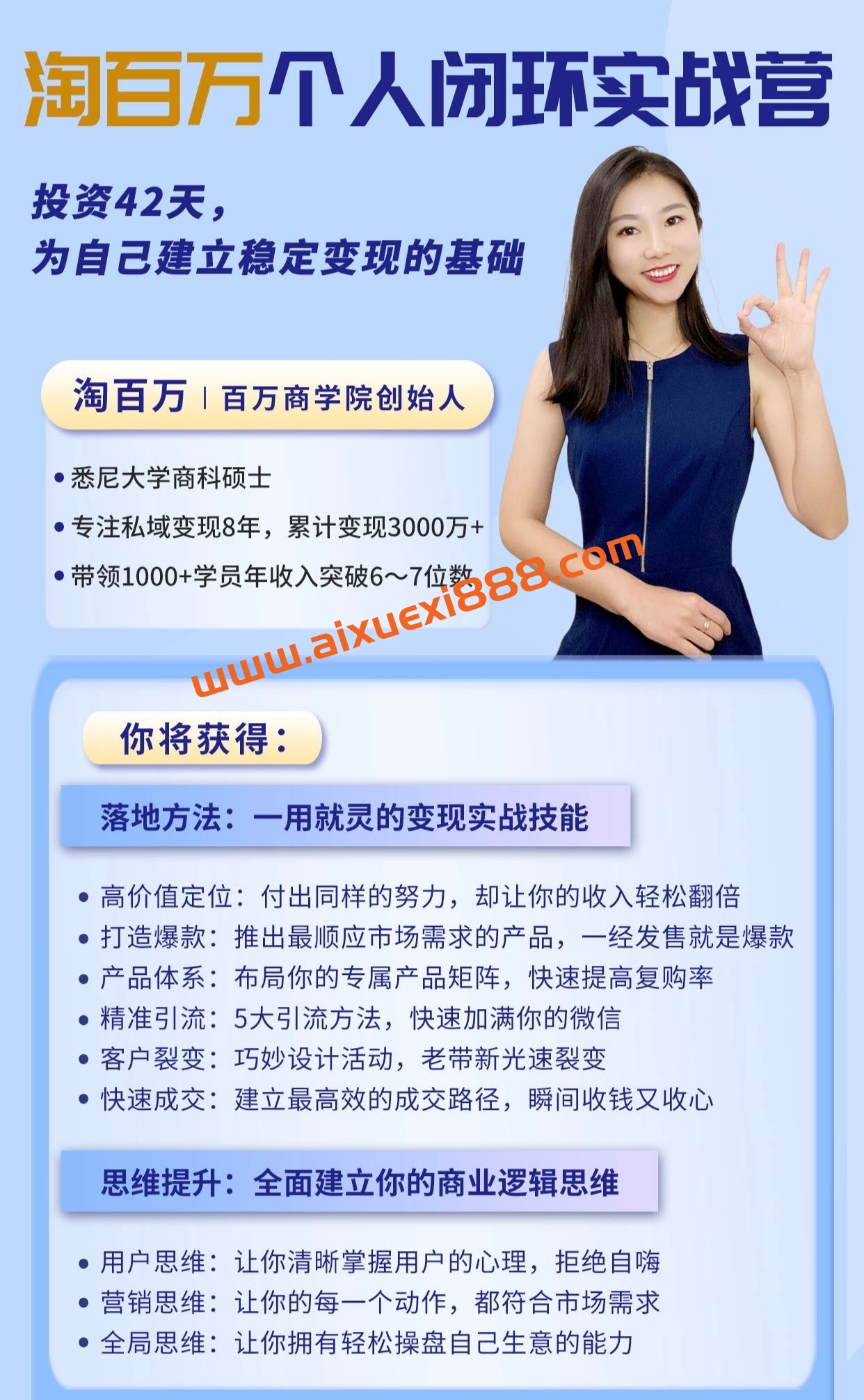 淘百万:42天个人闭环实战营，为个人ip打造稳定变现基础插图