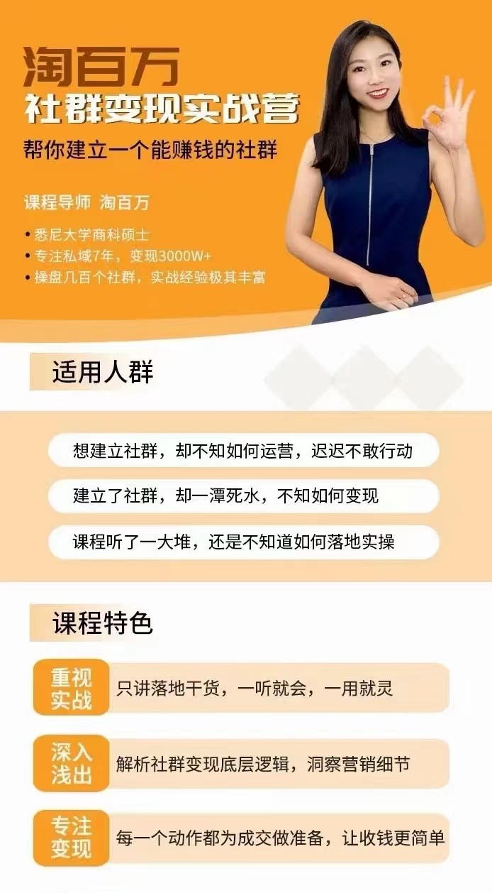 社群变现实战营,帮你建立一个可以赚钱的社群,落地实操干货插图 社群变现实战营,帮你建立一个可以赚钱的社群,落地实操干货插图