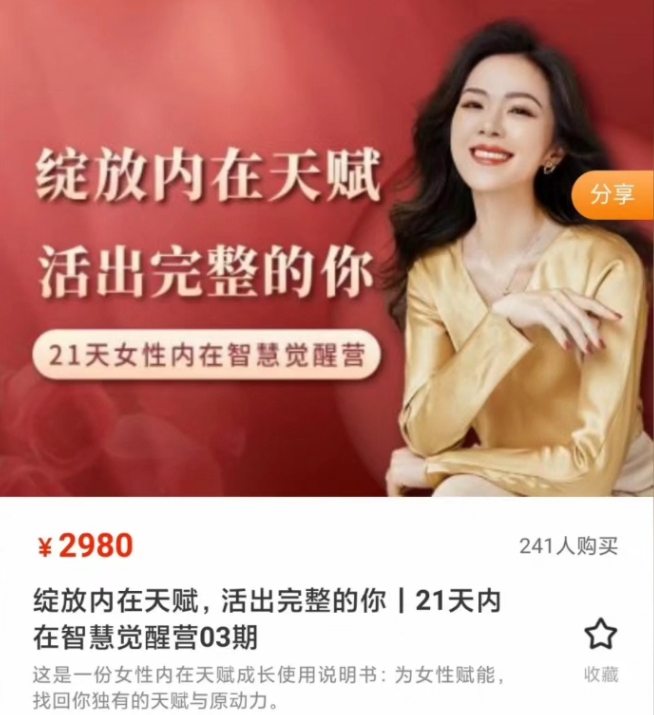 绽放内在天赋，活出完整的你｜21天内在智慧觉醒营插图