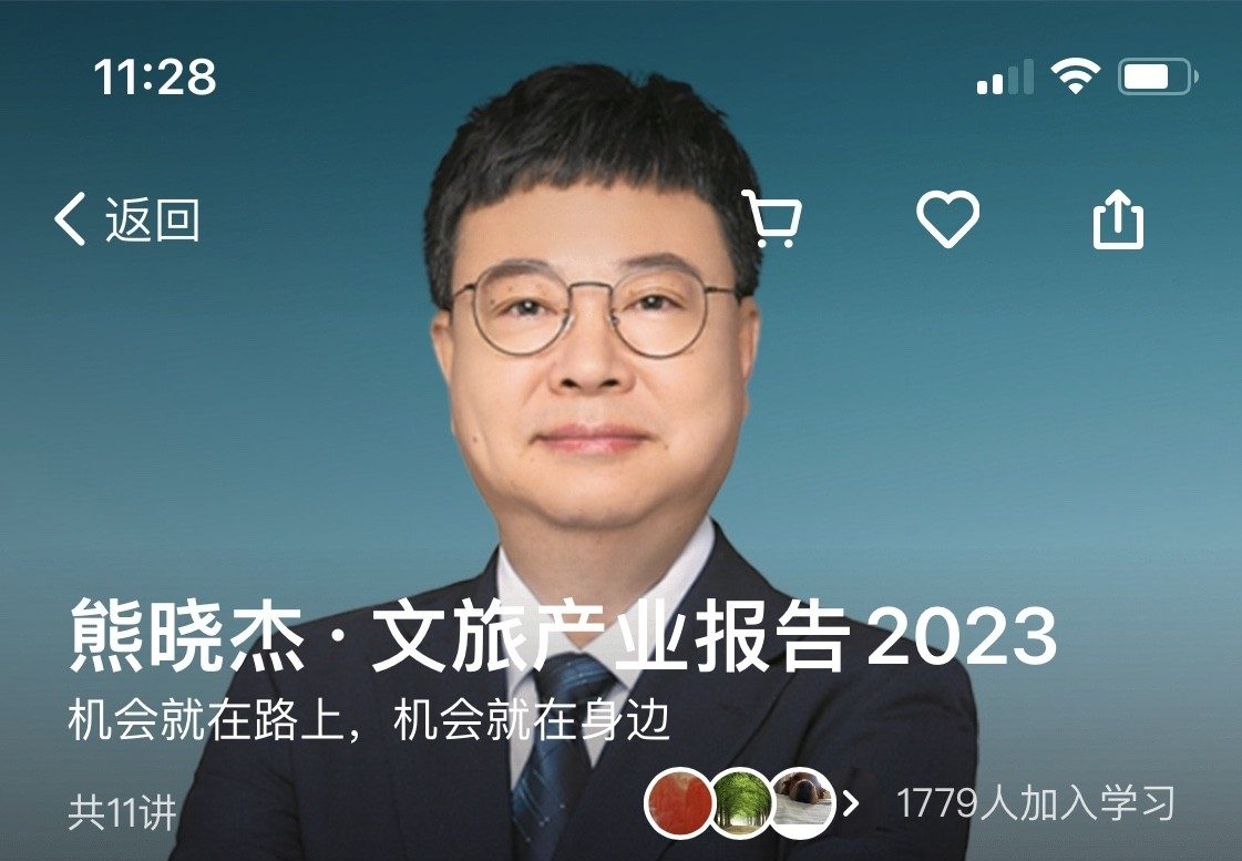 熊晓杰·文旅产业报告2023