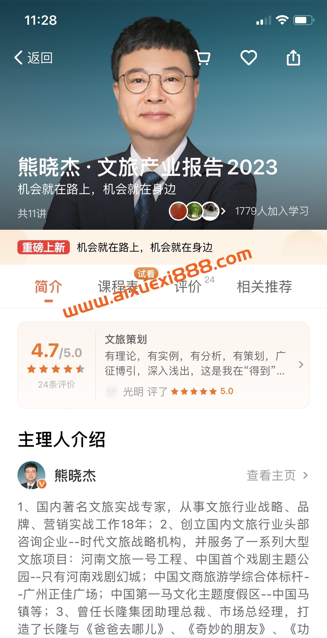 熊晓杰·文旅产业报告2023插图