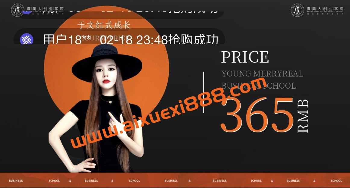 于文红式成长 小白创业课