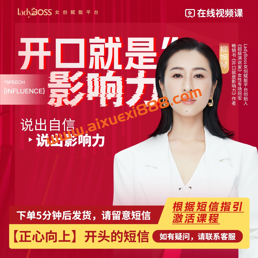 柳婉琴:开口就是影响力,说出自信说出影响力插图 柳婉琴:开口就是影响力,说出自信说出影响力插图