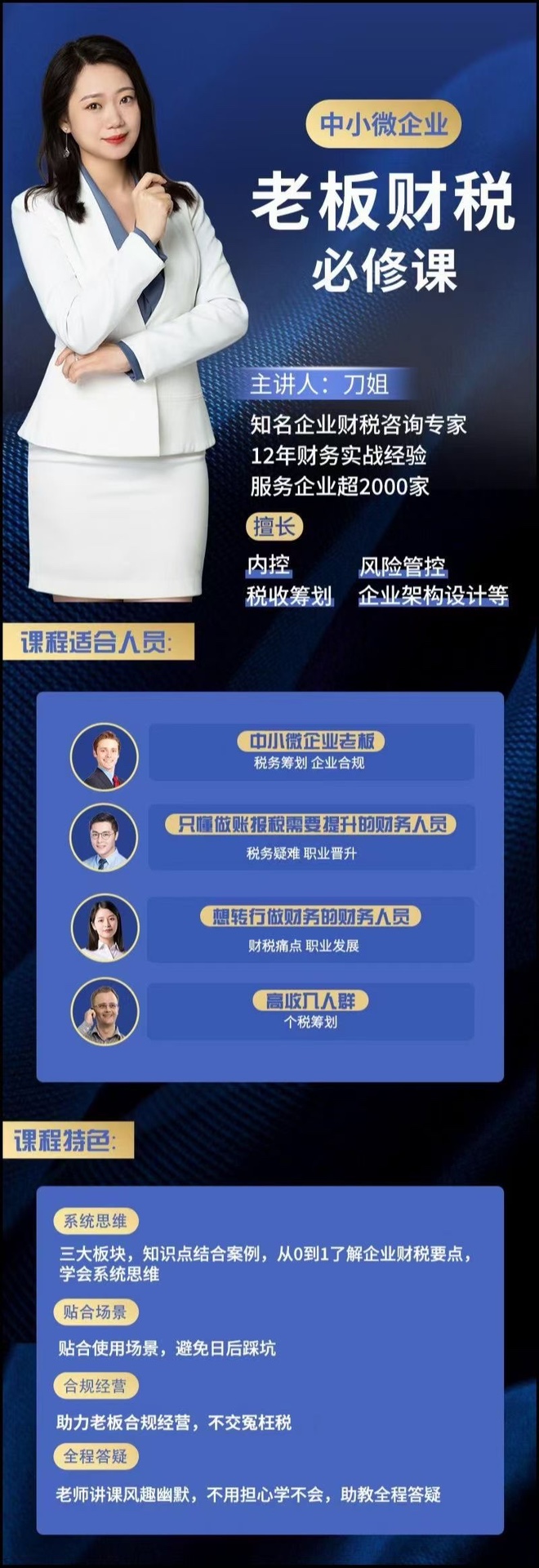 刀姐·中小微企业老板财税必修课插图 刀姐·中小微企业老板财税必修课插图