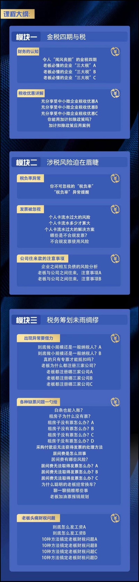 刀姐·中小微企业老板财税必修课插图1 刀姐·中小微企业老板财税必修课插图1