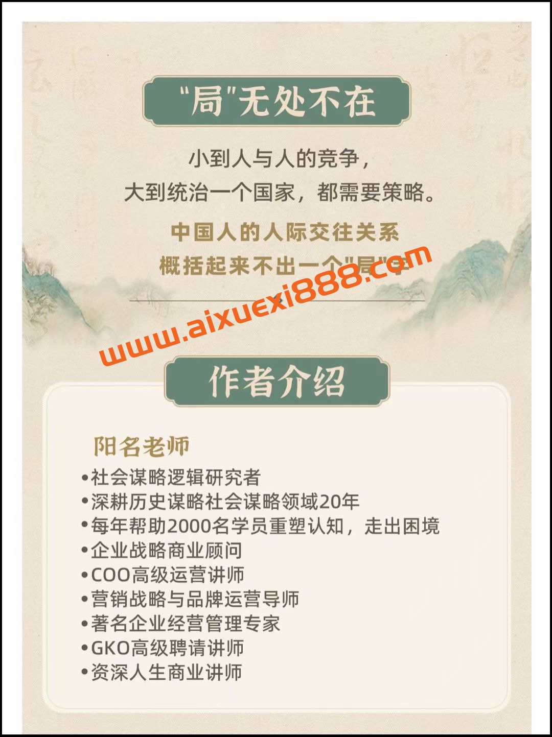 做局高手助你识局/做局/破局，商场高手必修的人生博弈指南插图1