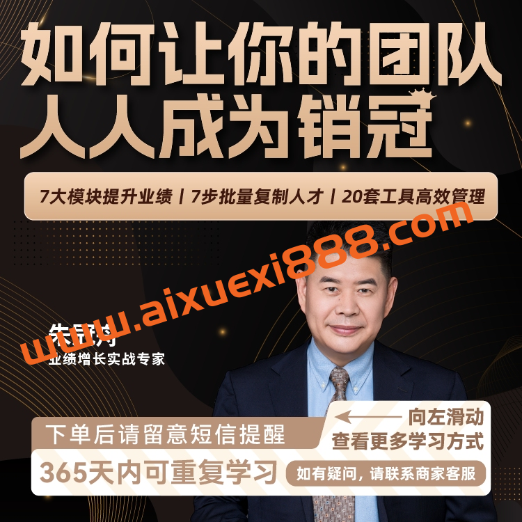 【众筹】朱冠舟：如何让你的团队人人成为销冠