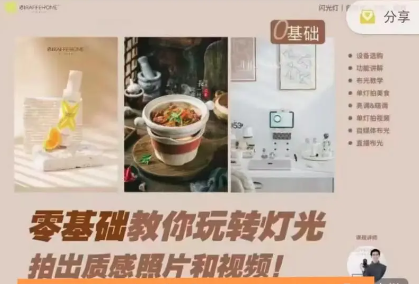 长颈鹿零基础带你玩转人造光拍出质感照片和视频