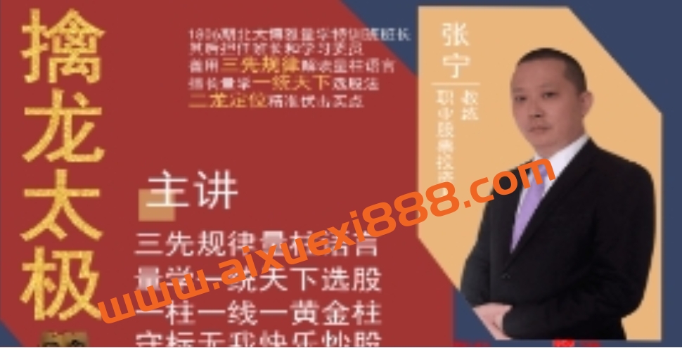 【量学云讲堂】 张宁基训第40期视频课程正课收评系统课