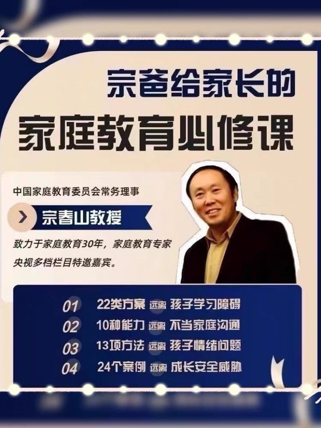宗春山给家长的家庭教育课程 宗老师懂孩子更懂家长