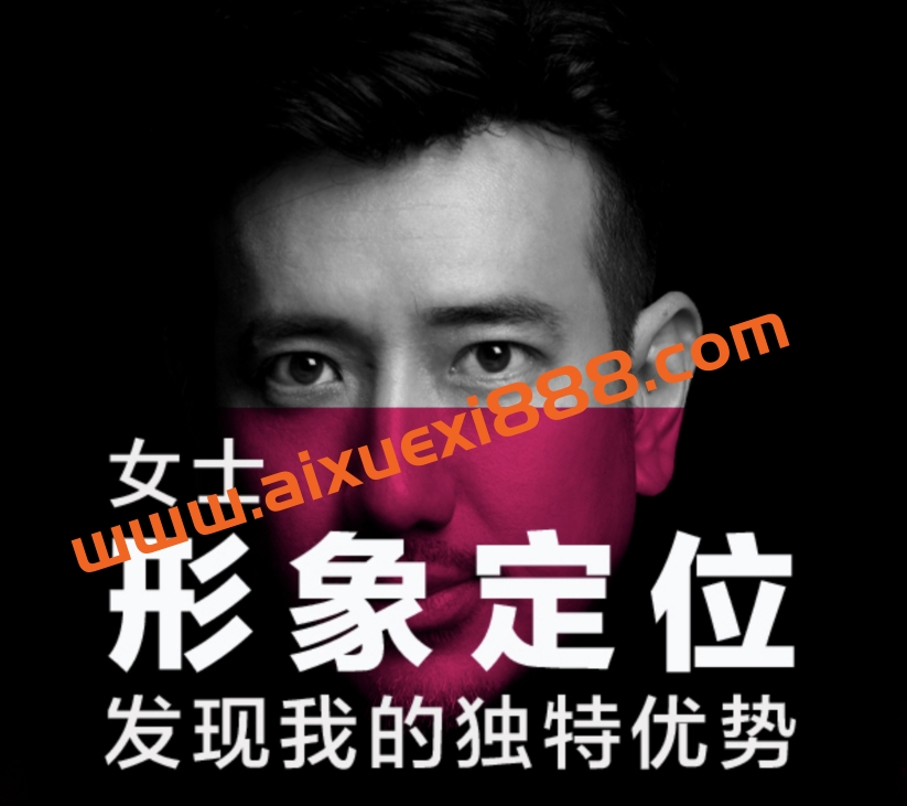 子竣美学女士形象定位