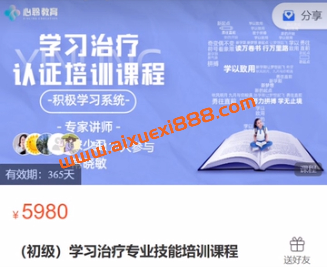 宋少卫常晓敏学习治疗专业技能培训课程（初级）