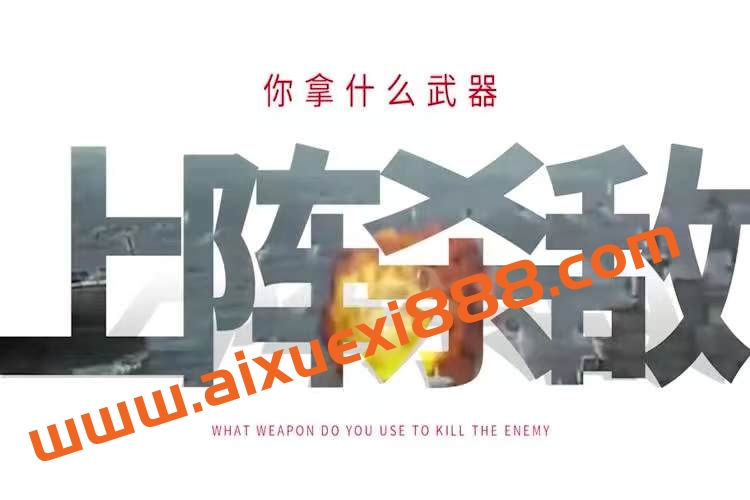 咖米学堂吴大葱精选武器库重点视频课程