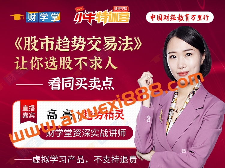 2023年财学堂高亮老师高阶小班课