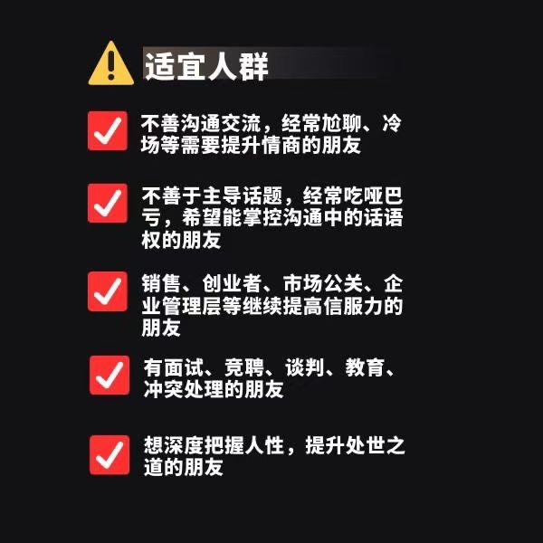 野生老板-学透鬼谷子谋略丨21堂最全攻心术，教你看懂人性没有搞不定的人插图2