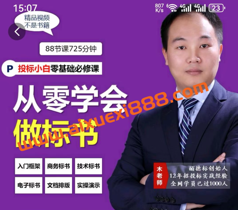 从零学会做标书 小白学习做标书制作必修