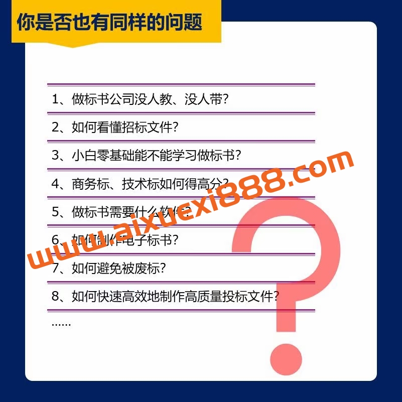从零学会做标书 小白学习做标书制作必修插图1 从零学会做标书 小白学习做标书制作必修插图1