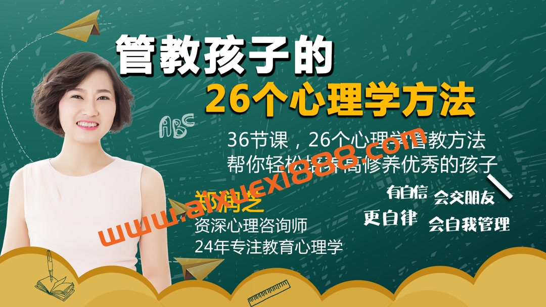 管教孩子的26个心理学方法插图 管教孩子的26个心理学方法插图