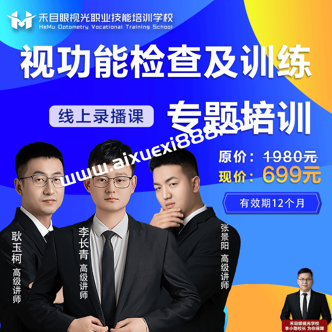 禾目眼视光-视功能检查及训练