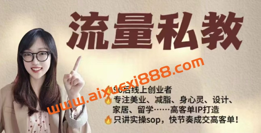 当儿姐姐运营笔记·小红书流量私教，全方位教你运营小红书变现