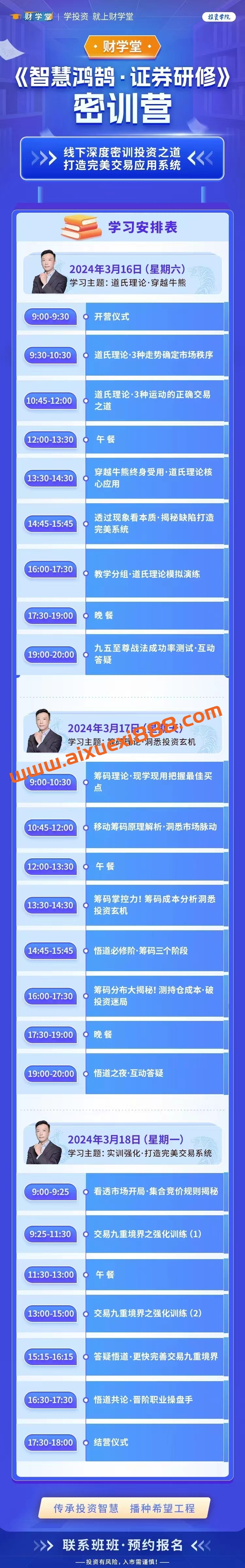 财学堂张穗鸿《智慧鸿鹄·证券研修》密训营插图