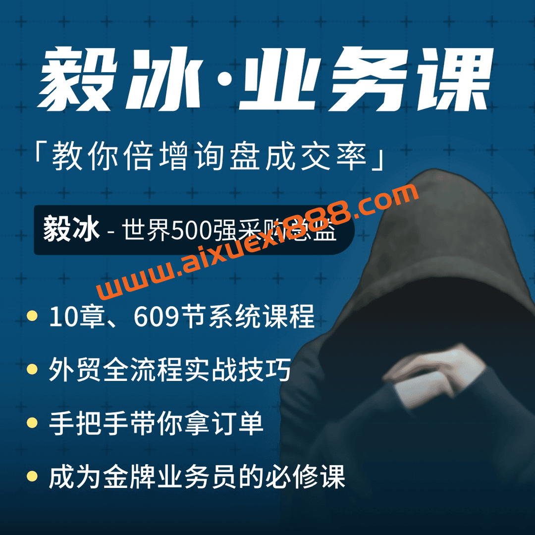 南京米课-毅冰金牌外贸业务培训课程