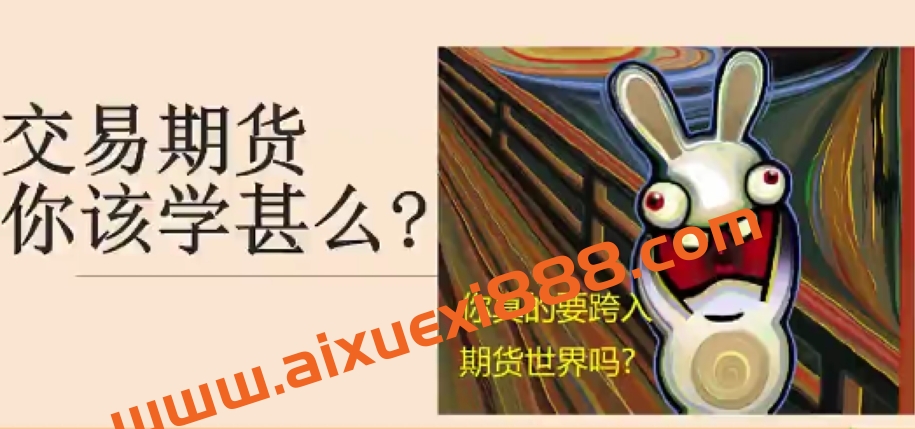 林洸兴 期货实操基础课插图 林洸兴 期货实操基础课插图