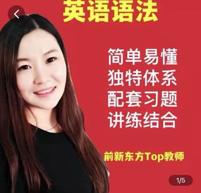 唐老师-成人英语提升课_英语唐老师(新东方中高考名师)插图 唐老师-成人英语提升课_英语唐老师(新东方中高考名师)插图