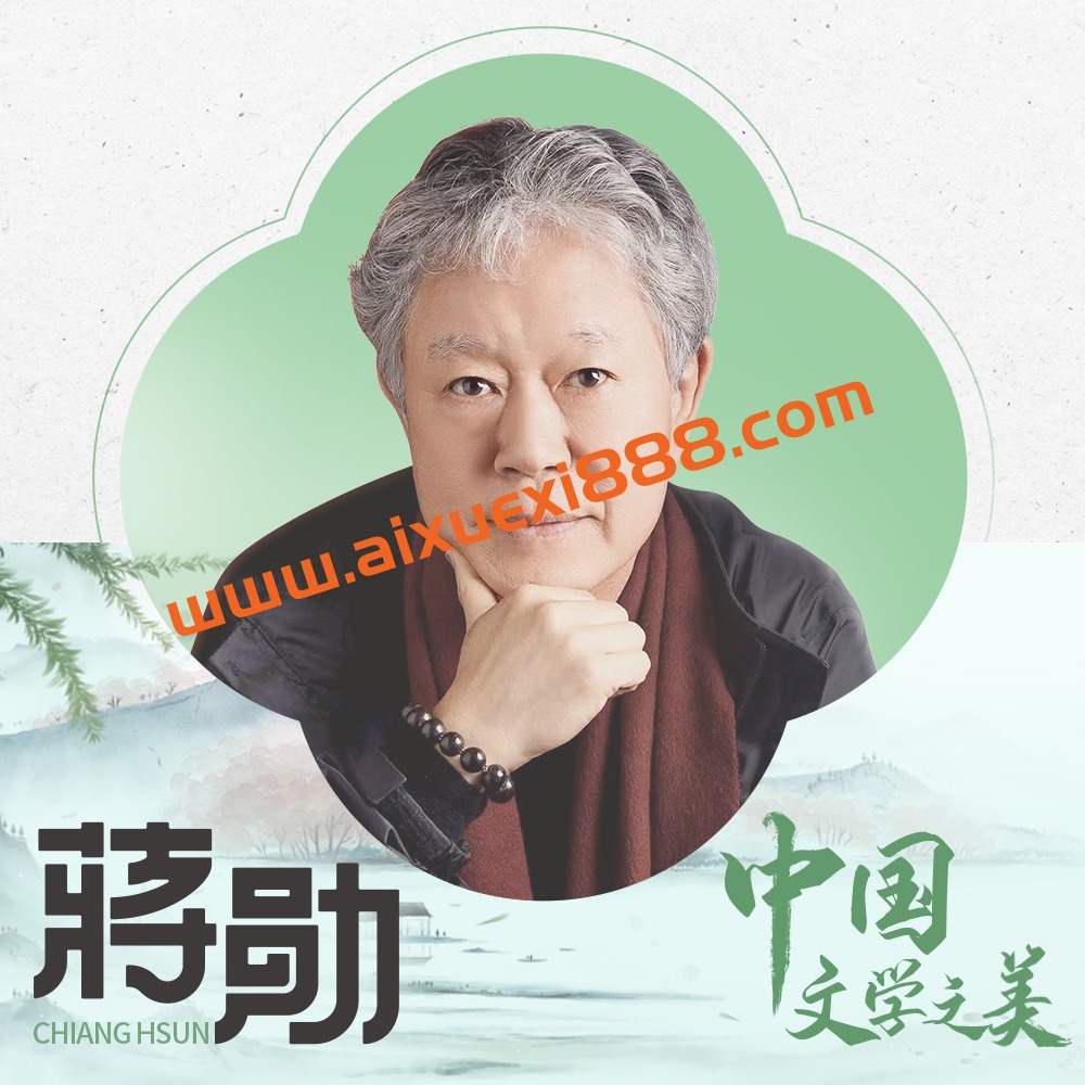 蒋勋:中国文学之美插图 蒋勋:中国文学之美插图