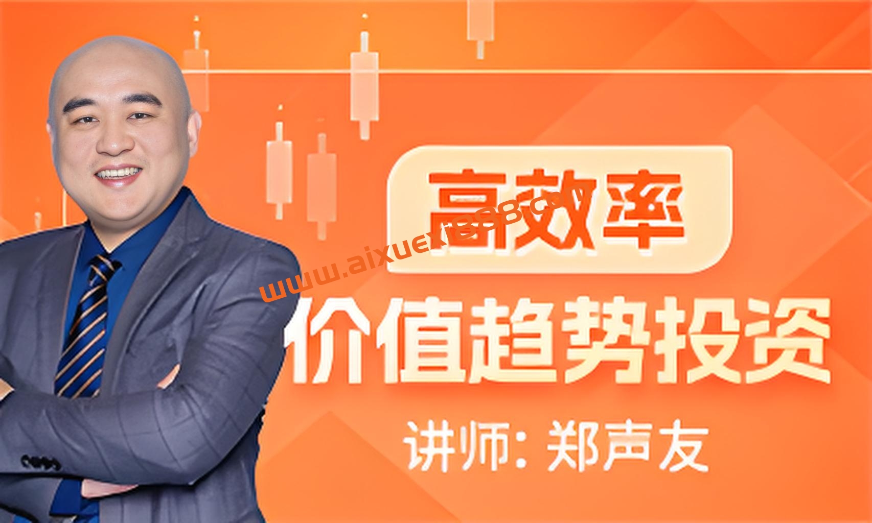 郑声友《高效率价值趋势投资》插图 郑声友《高效率价值趋势投资》插图