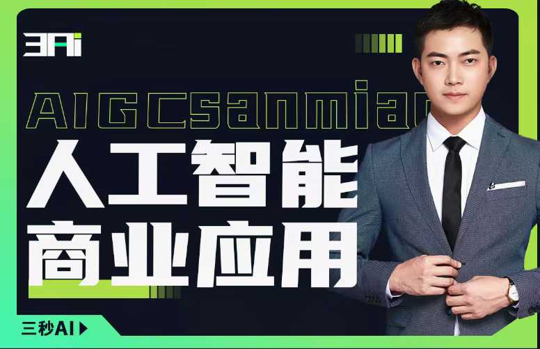 人工智能商业应用落地实操,探索人工智能应用实践