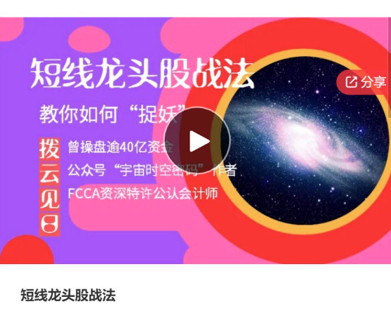 拨云见日:短线龙头股战法,教你如何“捉妖”插图 拨云见日:短线龙头股战法,教你如何“捉妖”插图