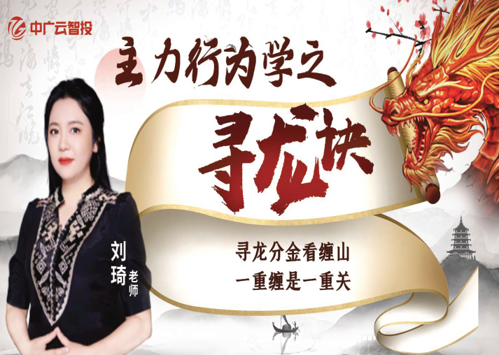 中广云刘琦主力行为读心术高阶课寻龙诀系统课小班课