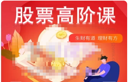 君子论财巨奥学堂：股票高阶课