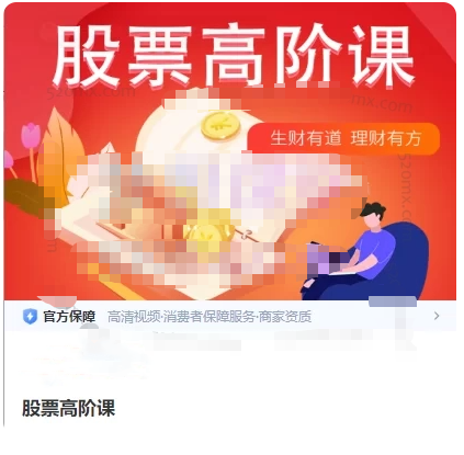 君子论财巨奥学堂：股票高阶课插图